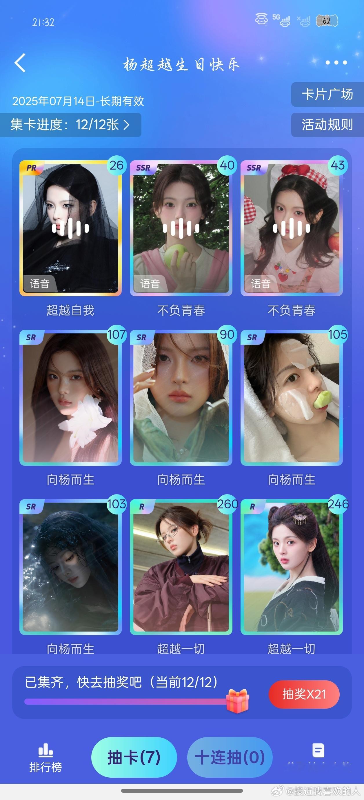 杨超越需要集杨超越生日快乐卡片的来，超like优先
