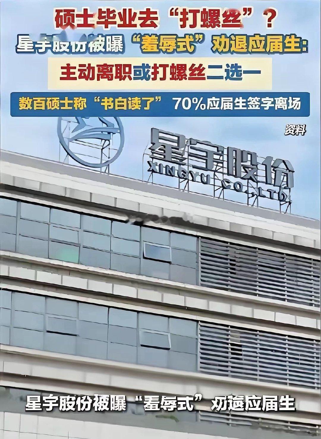 兹事体大！强烈要求星宇股（601799）直接摘牌，退市！星宇公司无理逼退研发岗毕