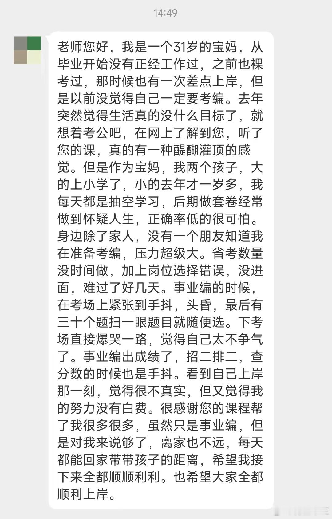 省考上岸喜报~省考​​​