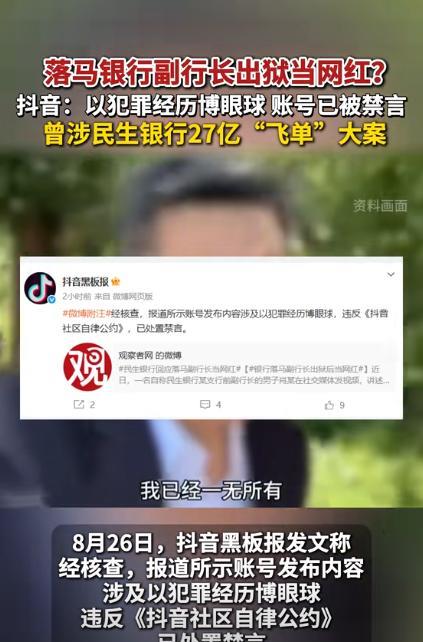 这世界最终还是癫了！一个涉案27亿多的前银行副行长坐了9年牢罚了9万就出来，转头