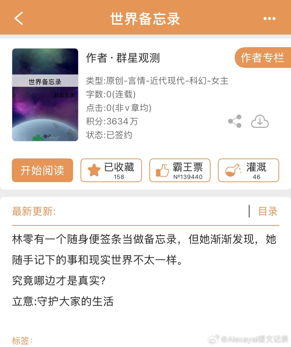 推文希望暑假前能看到僵尸嬷嬷，一只西飞雁，群星观测和御井烹香开新文！