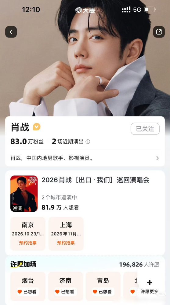 肖战这场巡演，直接把行业潜规则给掀了。10月23日南京首站，预约人数挤爆服务器，黄牛全傻眼。他跟大麦