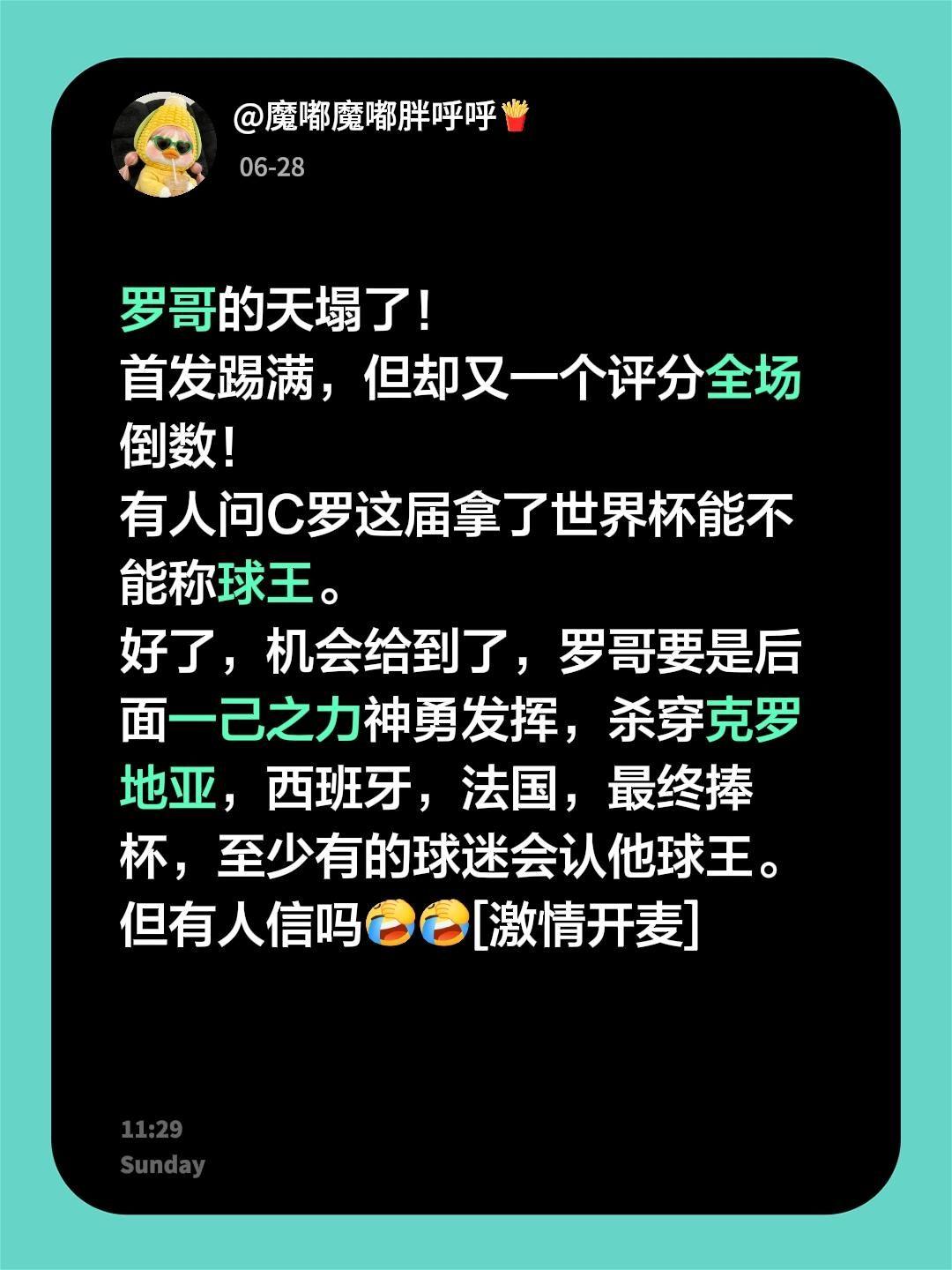 罗哥的天塌了！首发踢满，但却又一个评分全场倒数！有人问C罗这届拿了世界杯能