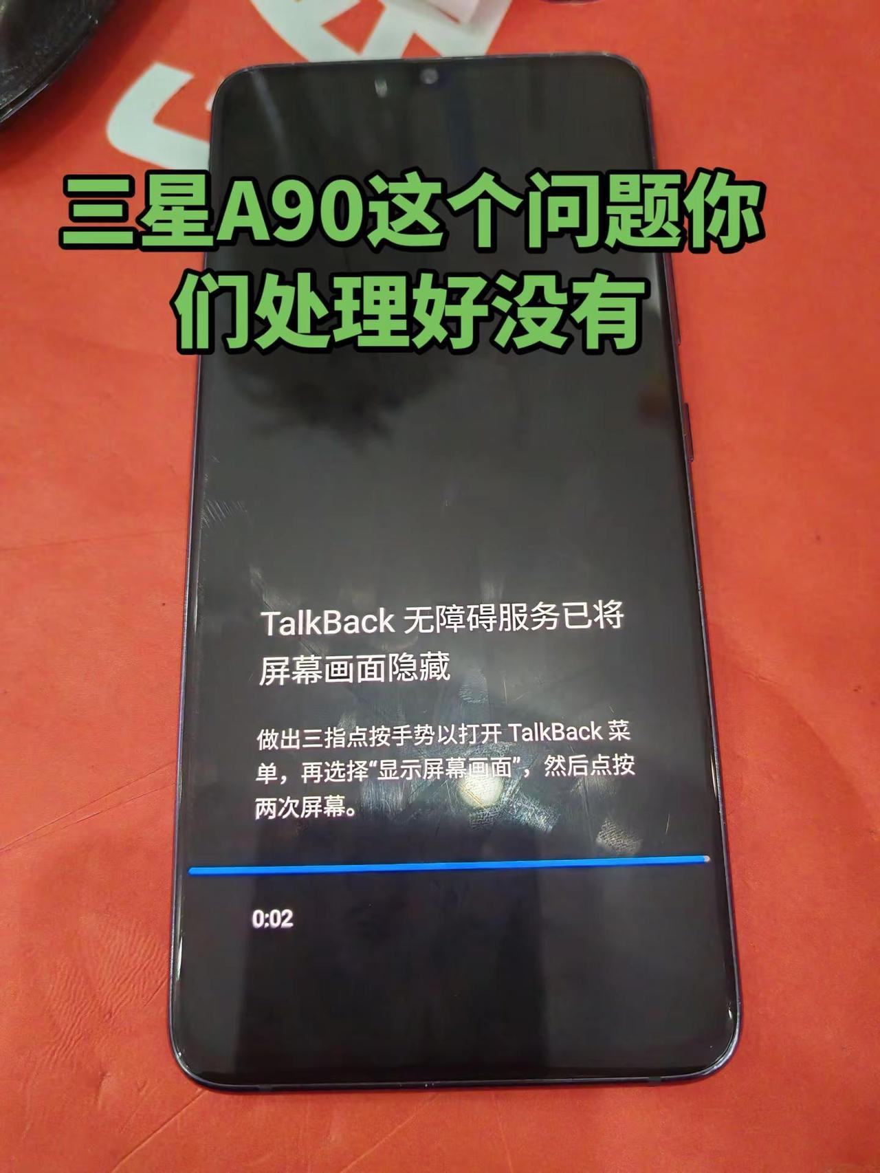 三星A90在线求解答这个问题你们处理好没有