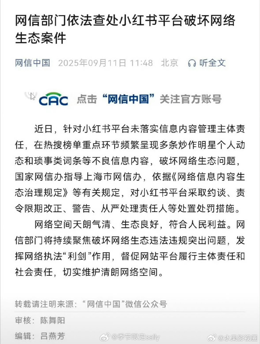 小红书因为炒作“明星动态”“琐事”被约谈警告了😳​​​