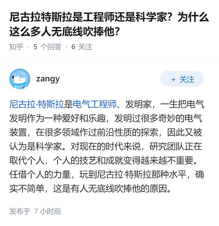 尼古拉特斯拉是工程师还是科学家？为什么这么多人无底线吹捧他？