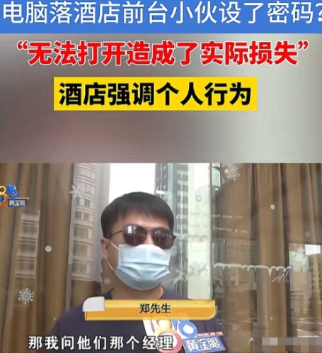 浙江杭州，6月9日，男子将电脑落在了某酒店，第二天，他匆忙去取电脑，接着就去外地