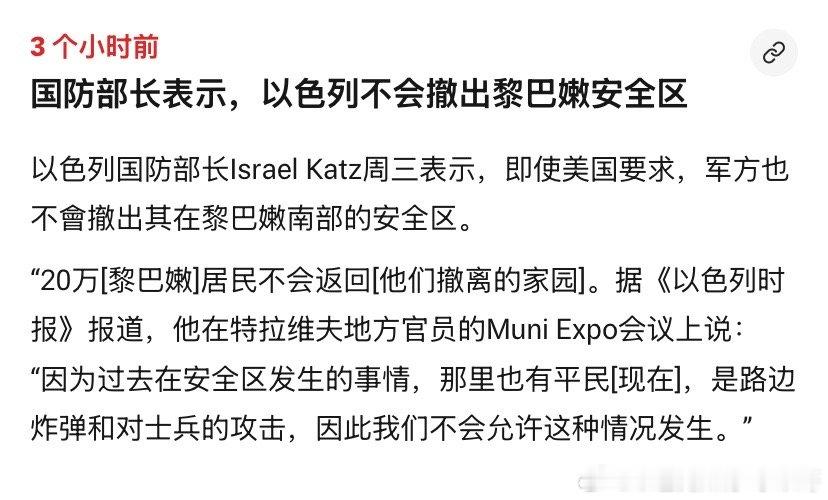 ‼️不撤军真主党如果按照联合国决议放弃武装斗争，不再袭击以色列，以军就没必要留在