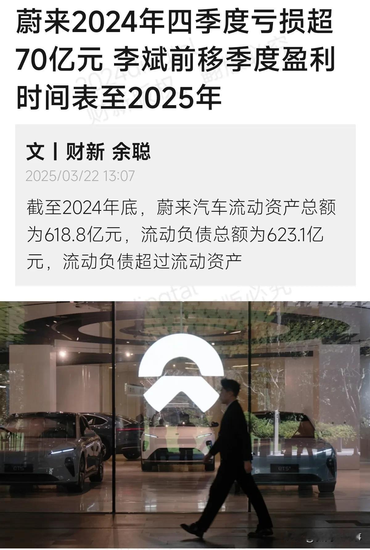 额蔚来去年亏了224亿人民币，这是蔚来第二年亏损超200亿，蔚来负债623