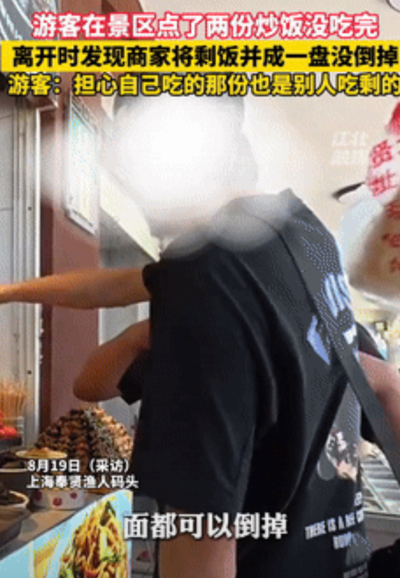 坏了良心了！上海，一男子在景区买了两份炒饭，结果没吃完，不料，在离开时却发现商家