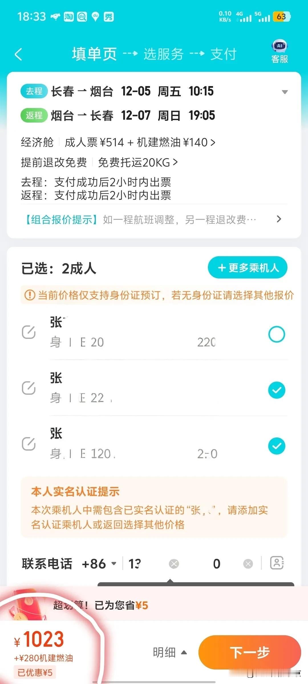航空公司出新规定了？这一下子就差了三百多块钱，以后买机票非得是自己买自己的了，
