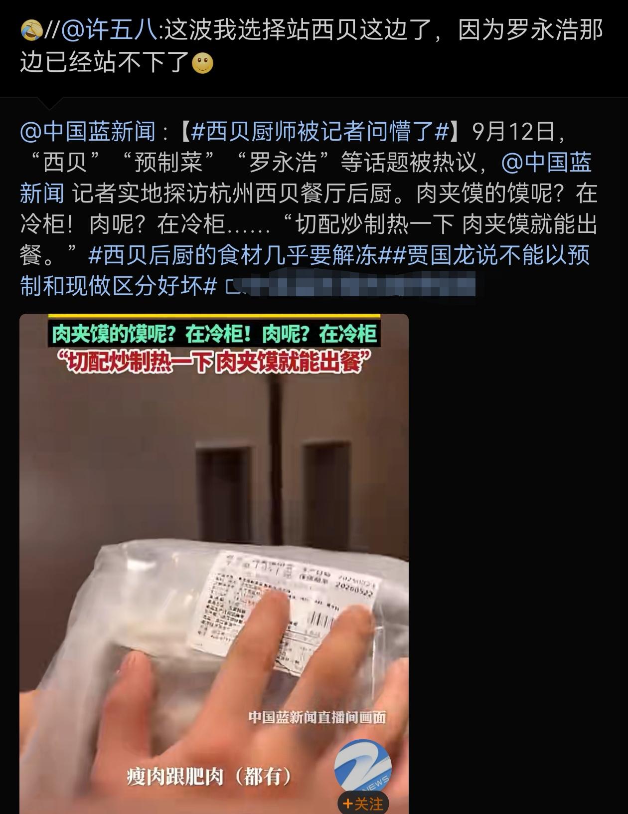 这次我选择站在西贝这一边，因为罗永浩那边已经站不下了。[呲牙笑]
