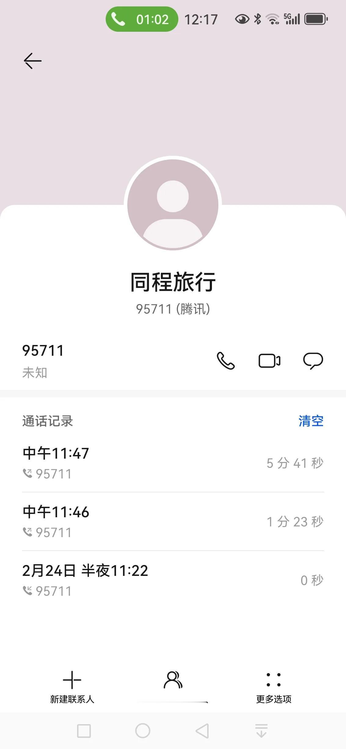 同城旅行买火车票，太坑，乱扣费。从太原回青岛北的硬卧，12306显示没有票。