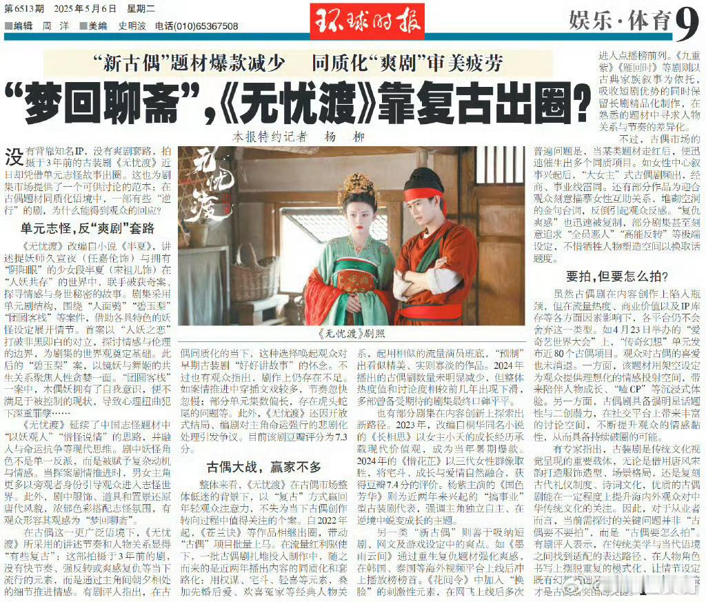 环球时报和北京日报的纸媒上都报道了无忧渡，这算不算民选爆剧了？任嘉伦无忧渡战报