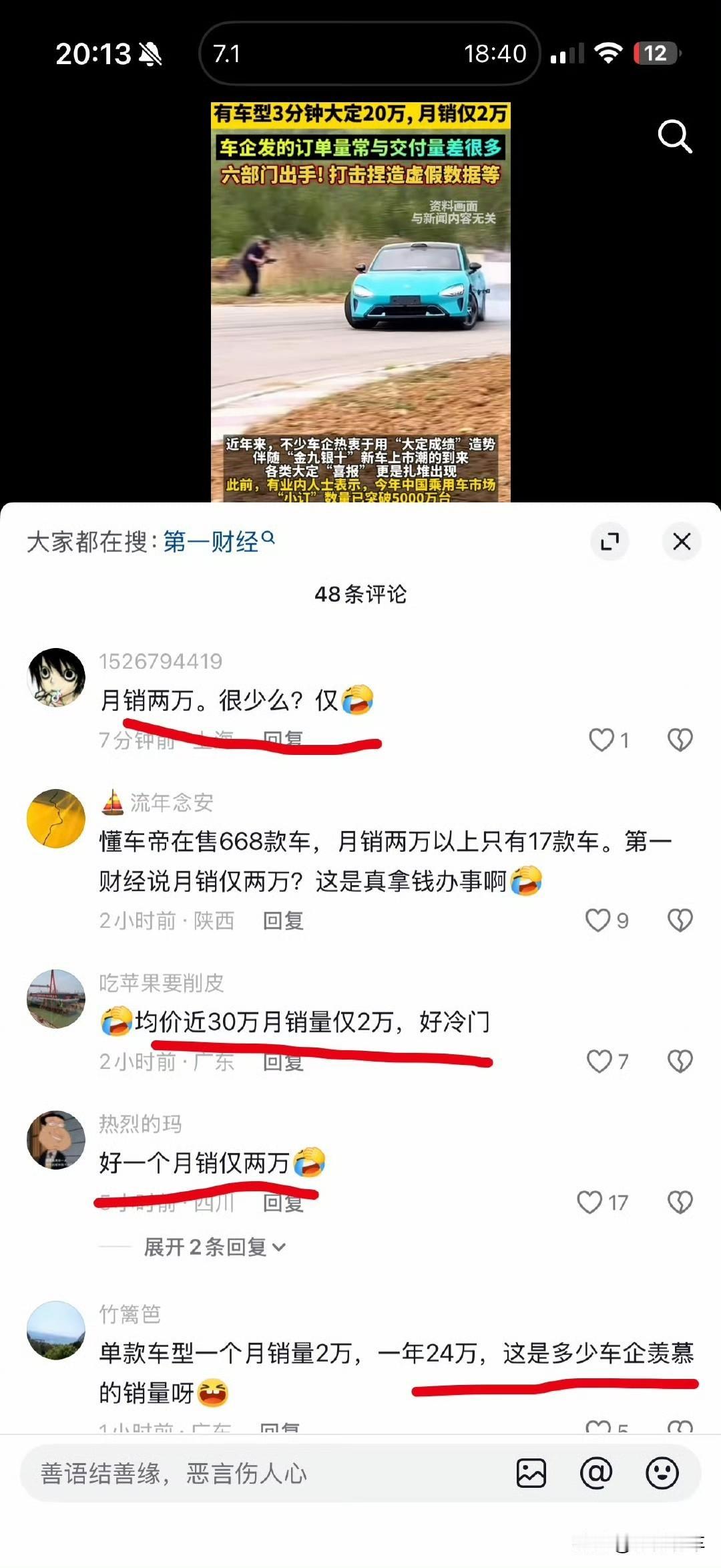 第一财经这波报道有点搞笑，小米YU7月销2万，被说成