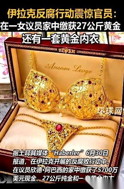5700万美金现钞。27公斤纯金金条。还有一套镶满了红宝石的，纯手工黄金内衣