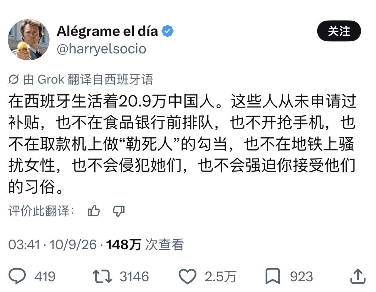 这位西班牙网友在X上发了一段肯定西班牙20.9万中国人的帖子，获得了149万的点