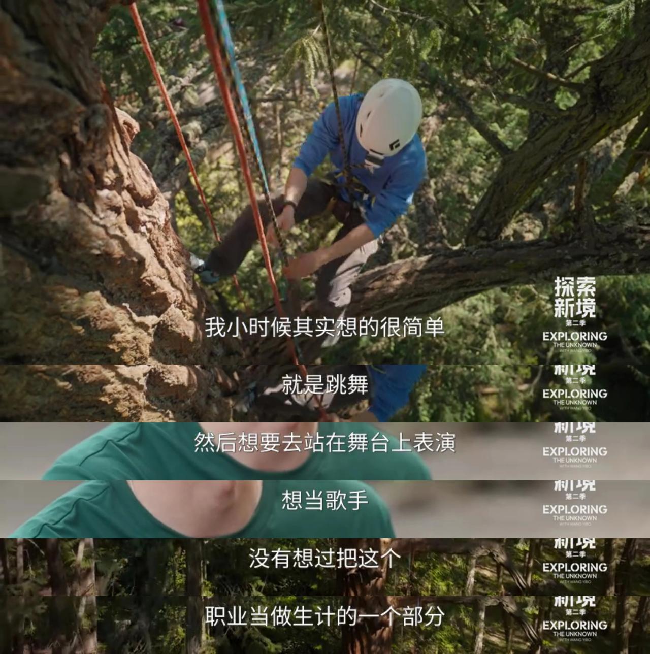 看王一博纪录片《探索新境》系列，每每都会被王一博清醒的内心和清透的思维所震撼，一