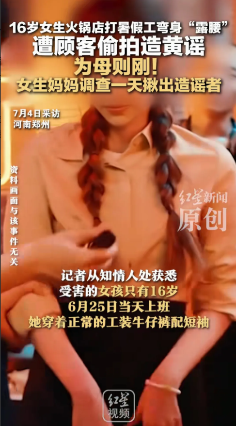 “太坏了！”河南郑州，一16岁女孩到火锅店打暑假工，上班弯腰铲冰时，腰部露了一点
