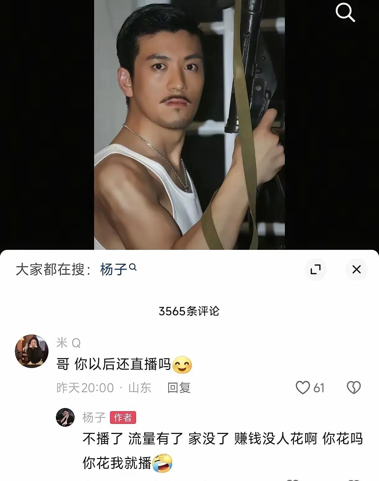 杨子聊天水平挺高的，接地气的，一群人还心疼上杨子了，人家就网上随便自嘲一下，还真