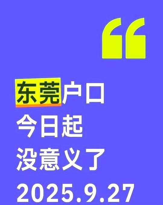 差10分，孩子被踢出普高东莞中考，本地户口540分就能进公办高中，外地户口5
