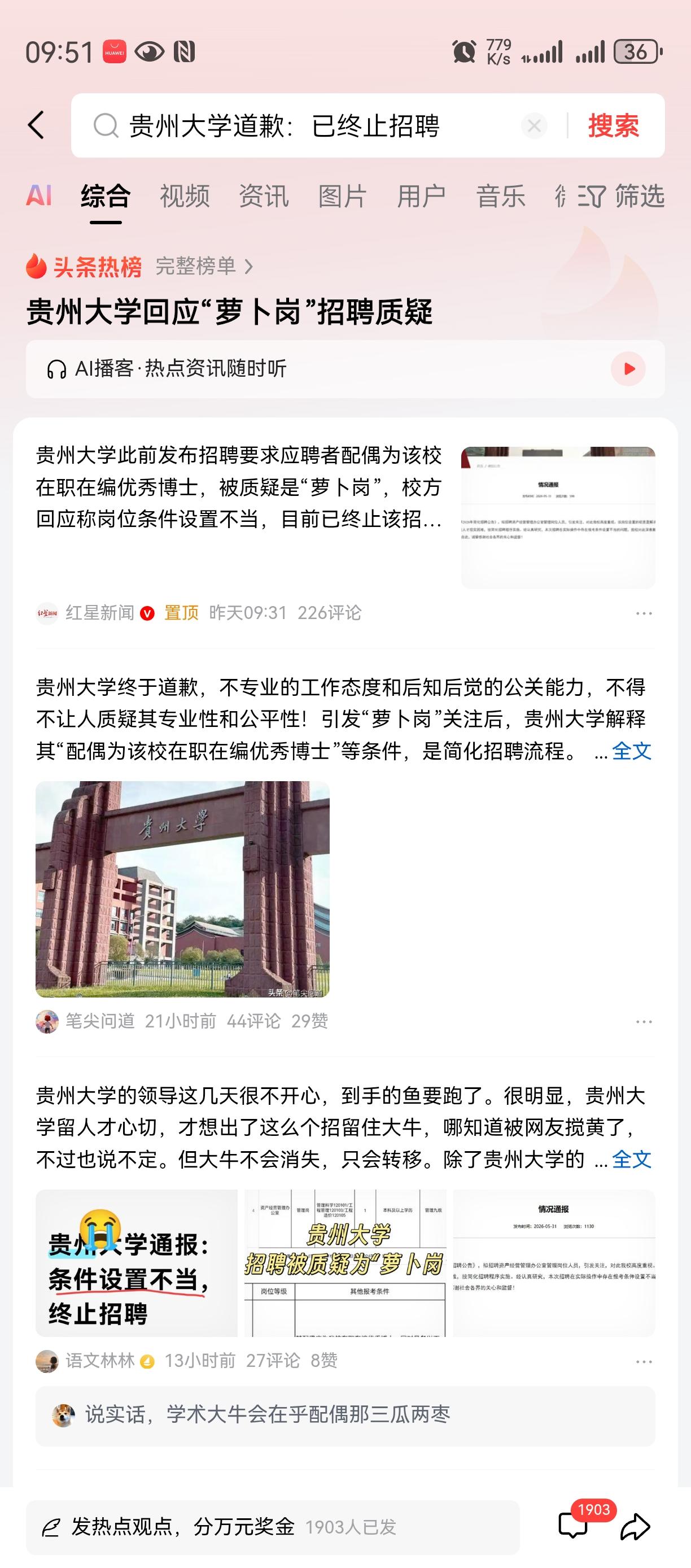 网民真实太管闲事人家大学招聘有自己的考量，人家愿意招谁就招谁，人家就是要老