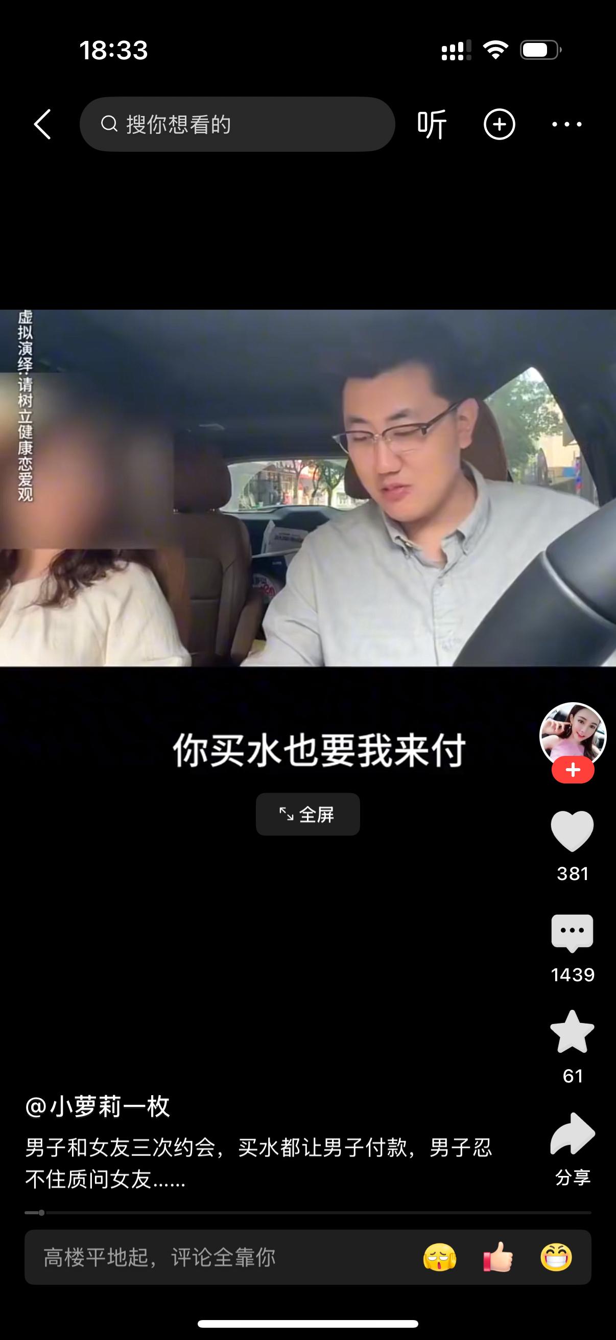 男生侧过头看向副驾的女生，认真开口：“咱现在已经见了三次面了，我想问个问题。”
