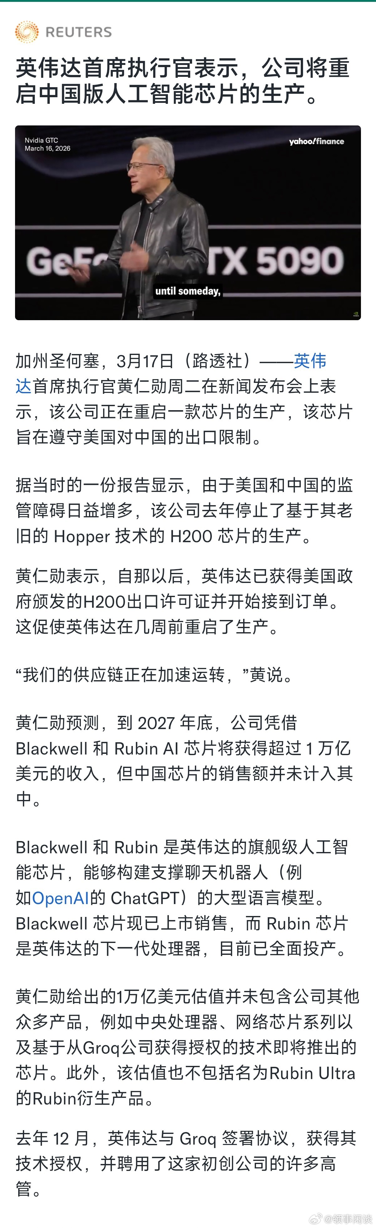【黄仁勋表示，公司将重启中国版人工智能芯片的生产】