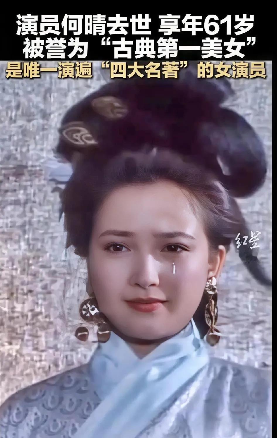 我妈妈说，这是最美包惜弱，怎么这个年纪就走了？我查了一下，原来她是浙江的，标准