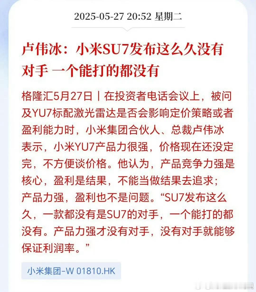 卢伟冰说一个能打的对手都没有这句话一般是出现在反派的台词中，最后被正义之士一顿