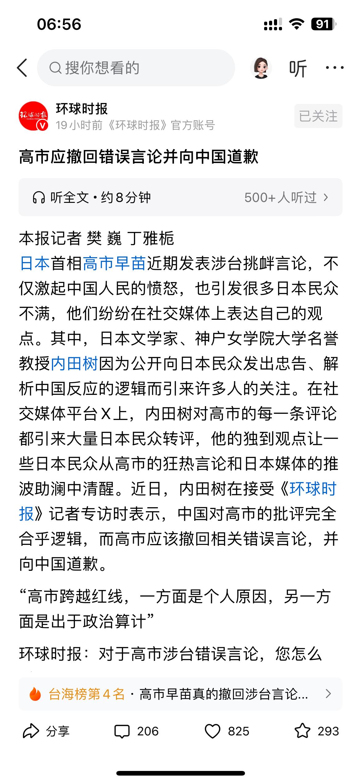 看到这个标题以为真的是高市撤回错误言论并向中国道歉，结果赶紧来看内容，原是环球时
