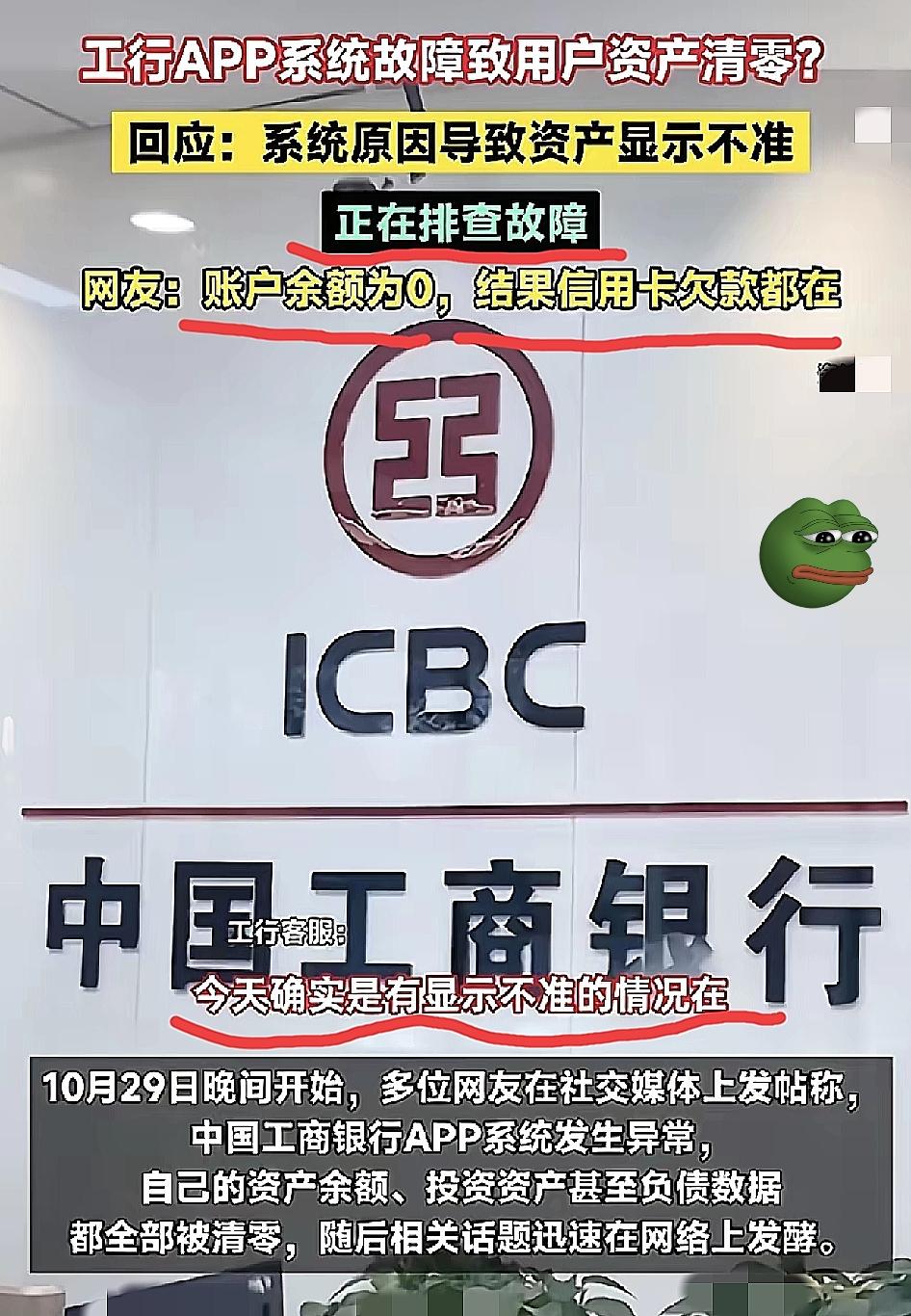 一觉醒来，​工行储户的天塌了，谁懂啊！早上迷迷糊糊点开工行APP查余额