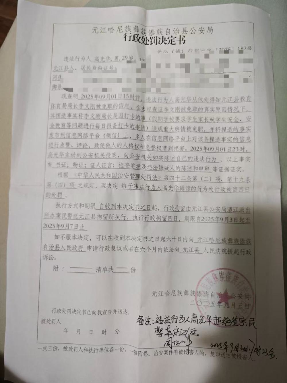 云南一家长朋友圈发“因打卡舆情致教育局长免职”失实信息被行拘, 曾举报防溺水打卡太频繁