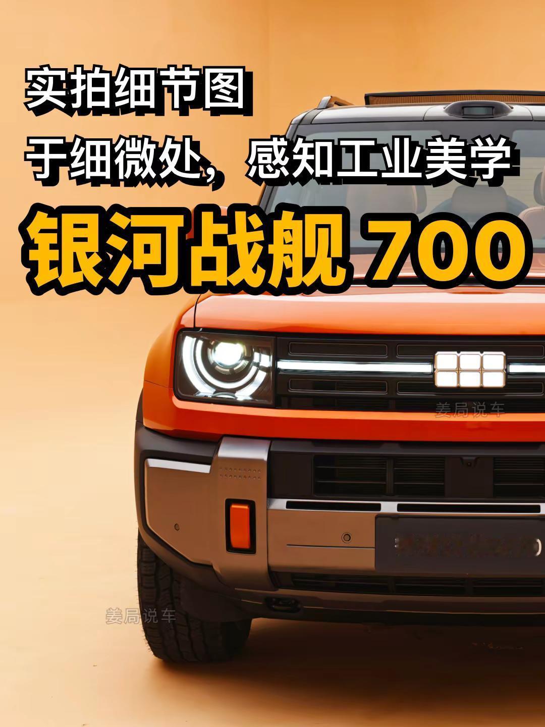 银河战舰700的档把真的是有点与众不同。姜局说车银河战舰700越野车
