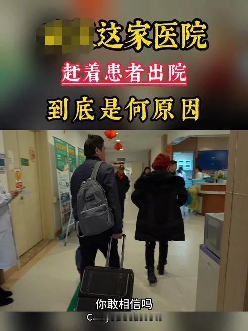 患者住院十四天就会被医院赶着出院被明确定性为违规行为[赞]医院必须根据临床需要保