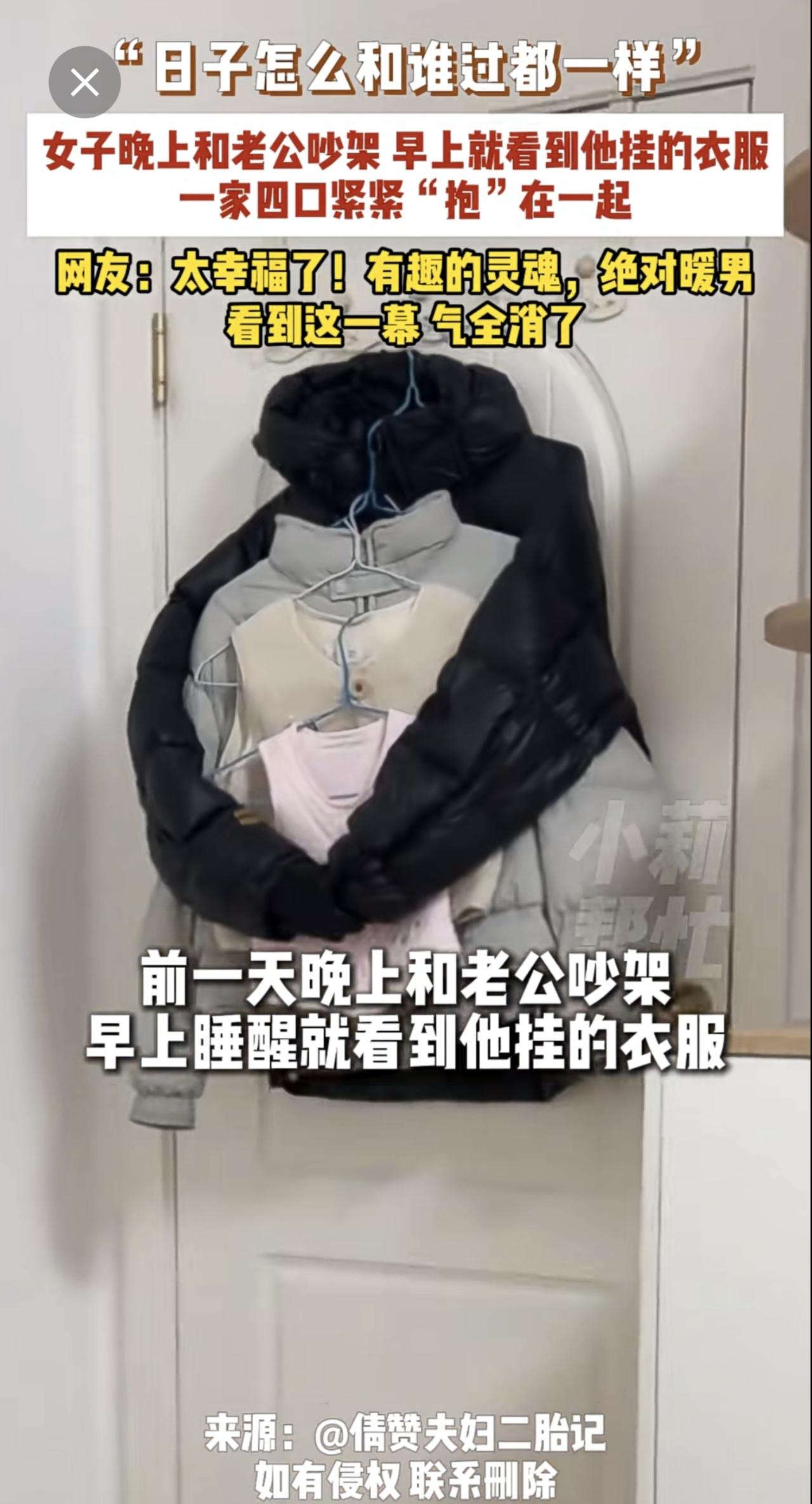 3月5日，湖南，“日子怎么和谁过都一样”，女子晚上和老公吵架，早上就看到他挂的衣