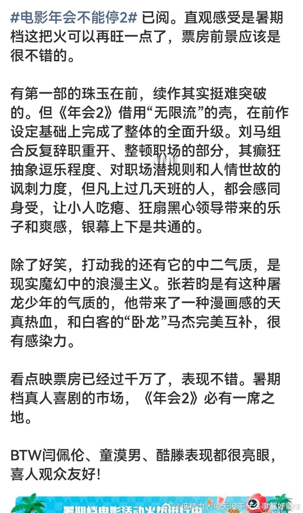 年会2能撑住吗？