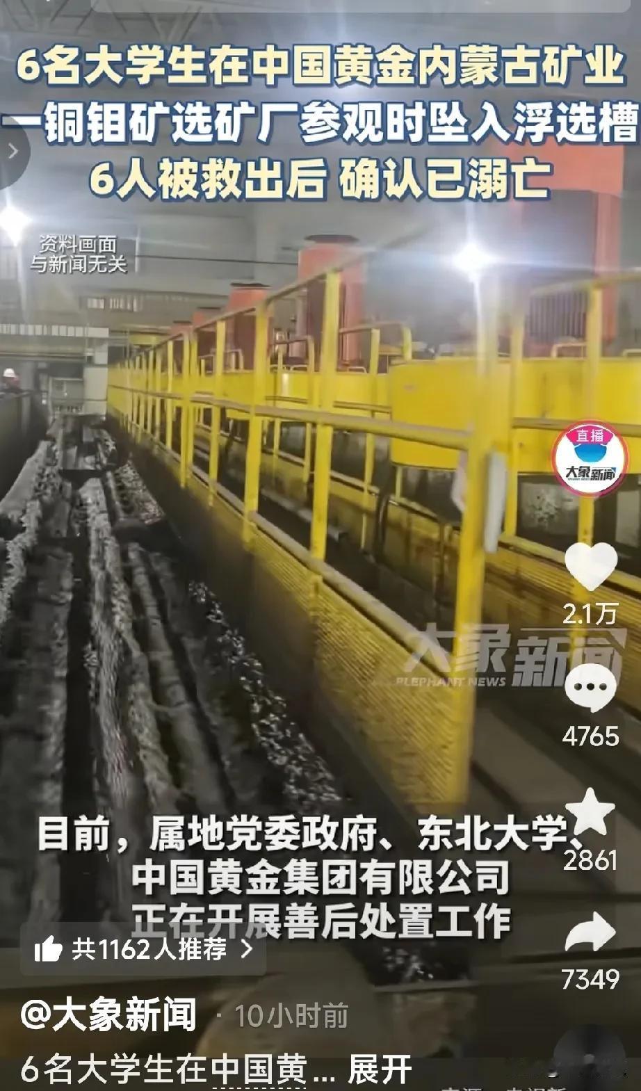 6个遇难的东北大学生都是大三的学生，他们的一个学弟说，学校这种类似实习的机会在“
