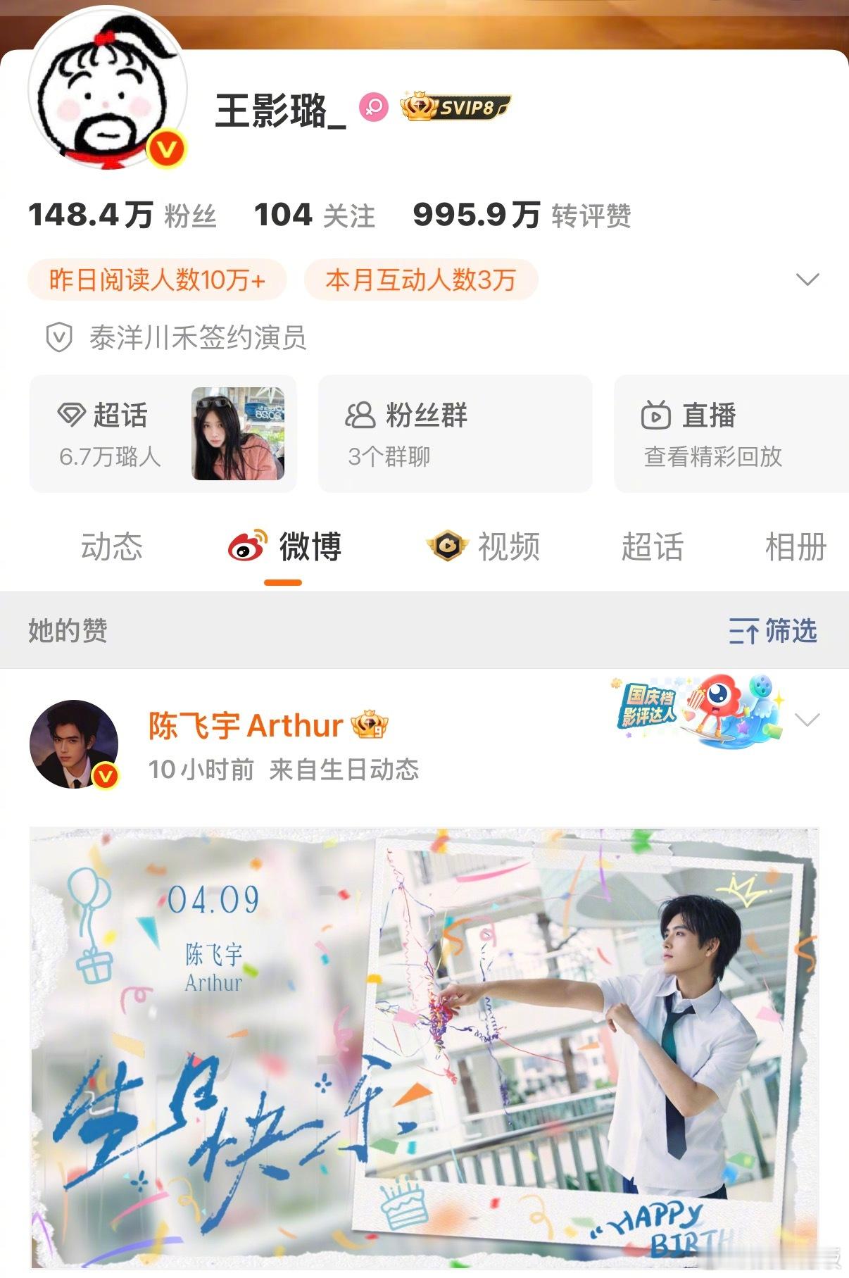 王影璐点赞陈飞宇生日博是谁的DNA又狠狠动了！王影璐点赞陈飞宇生日动态，两位友