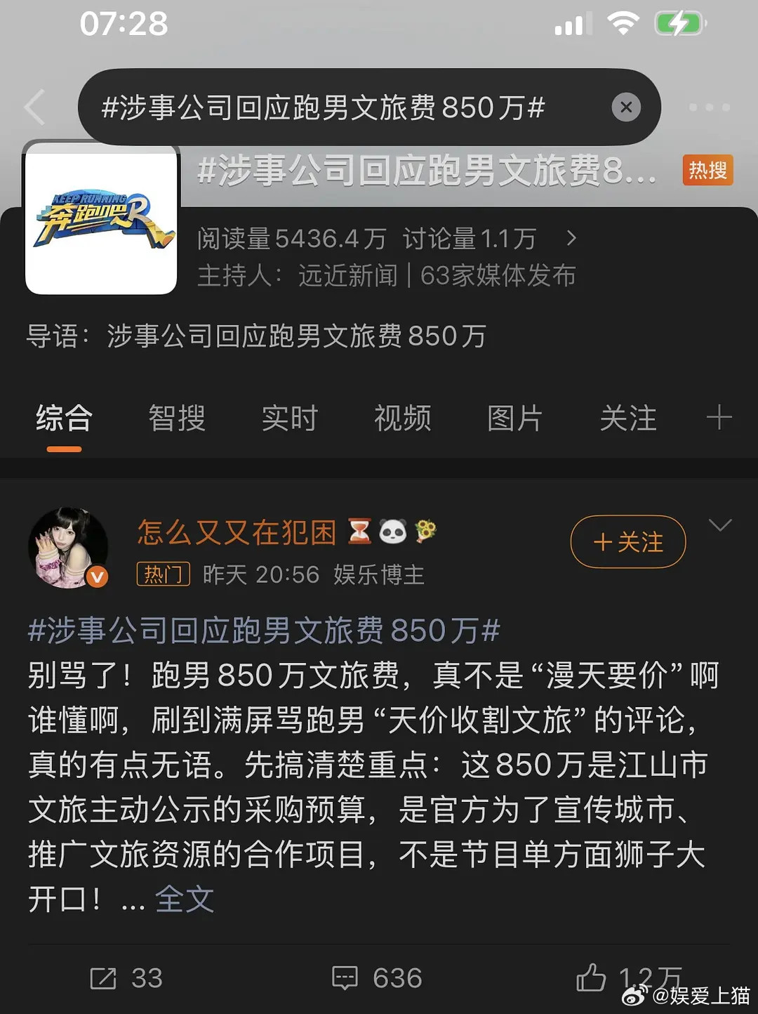 乐子｜跑男已经开始买通稿洗白了