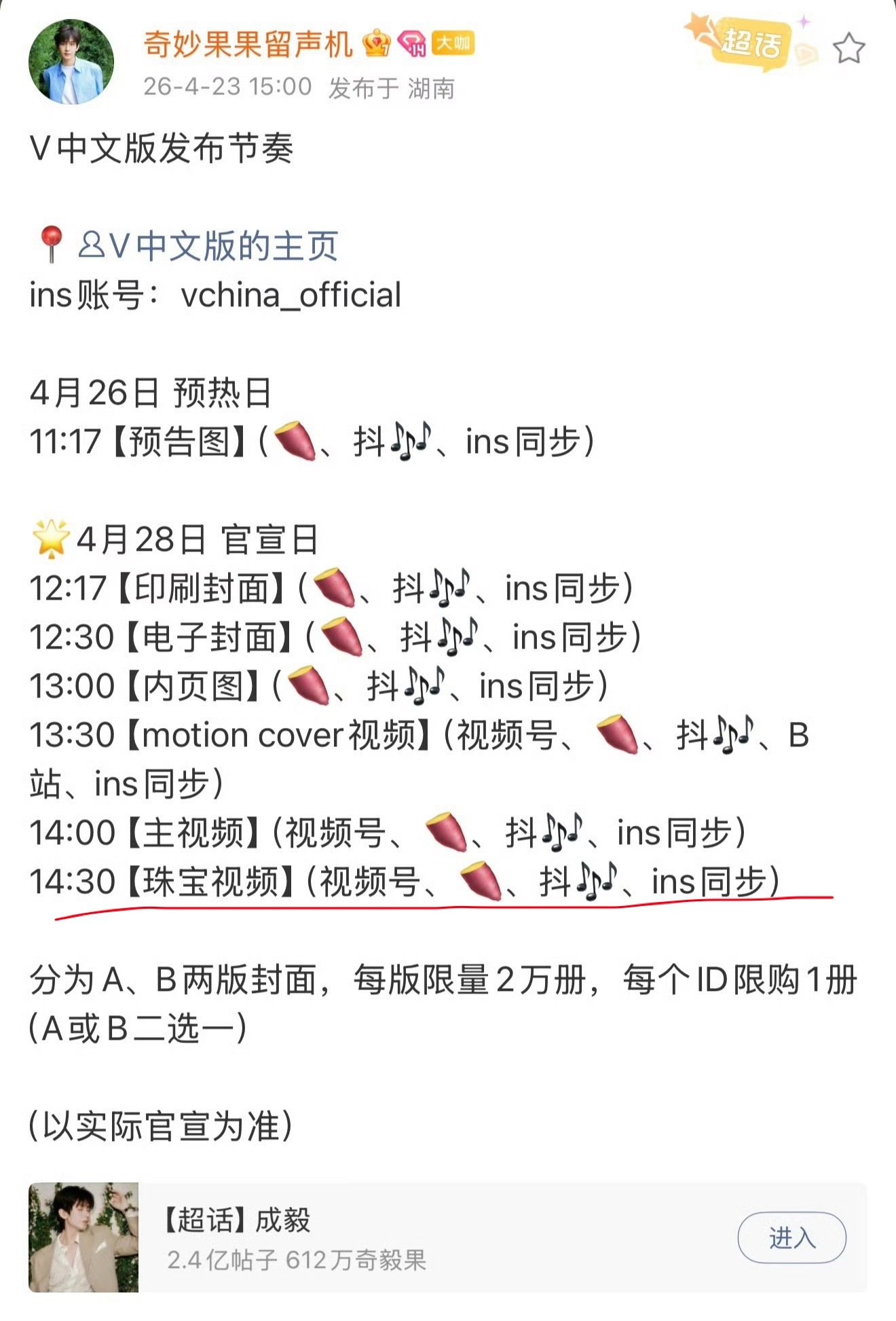 比较好奇这个珠宝视频成毅v中文版发布节奏