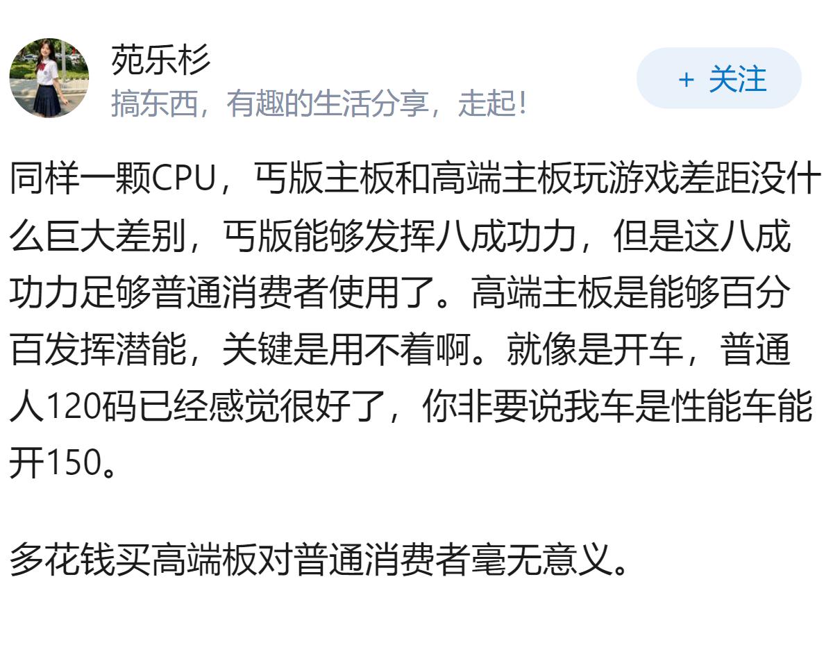 同样一颗CPU，丐版主板和高端主板玩游戏差距大吗？多花钱上好主板有没有必要？