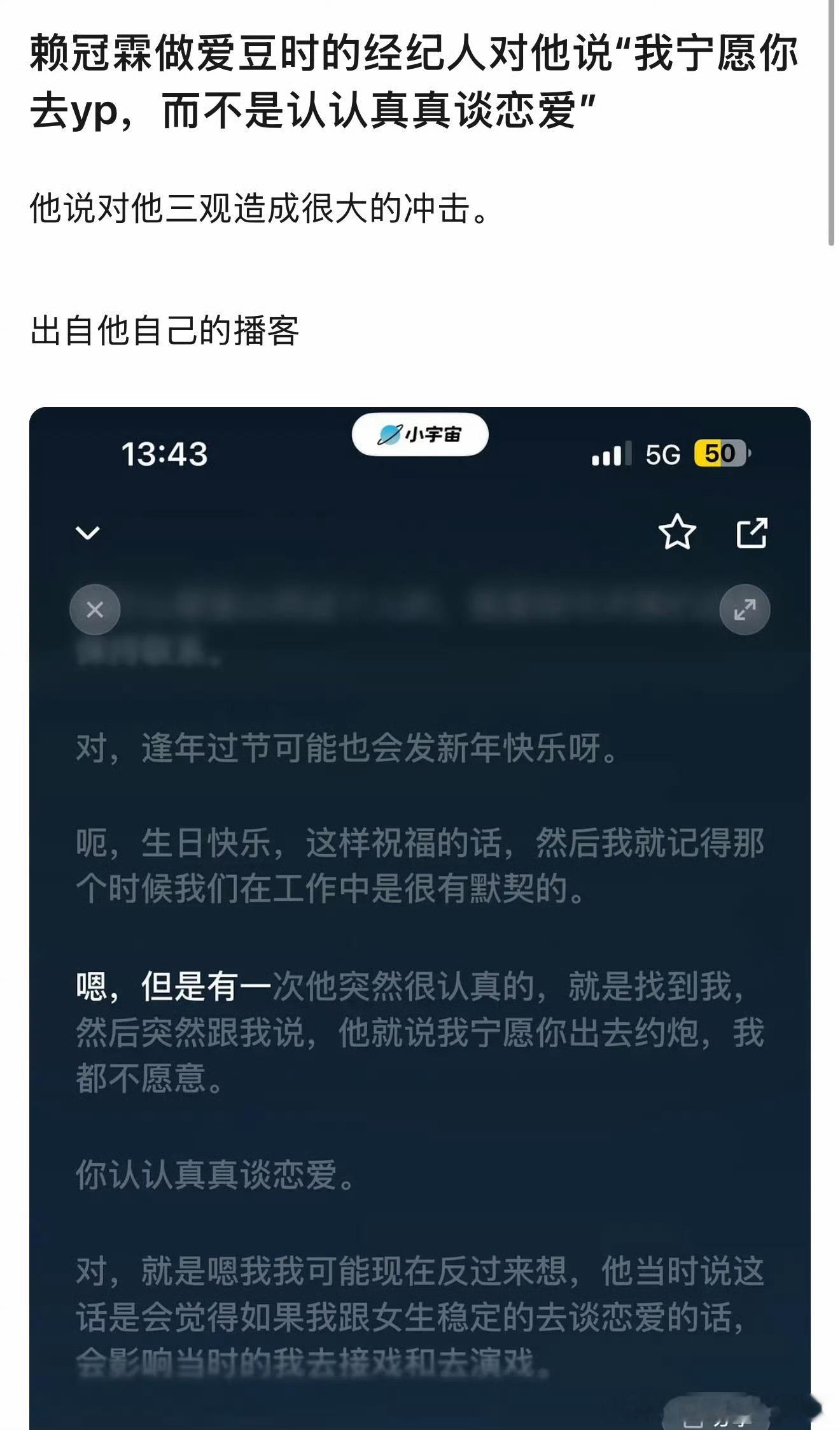 赖冠霖以前经纪人的价值观好可怕