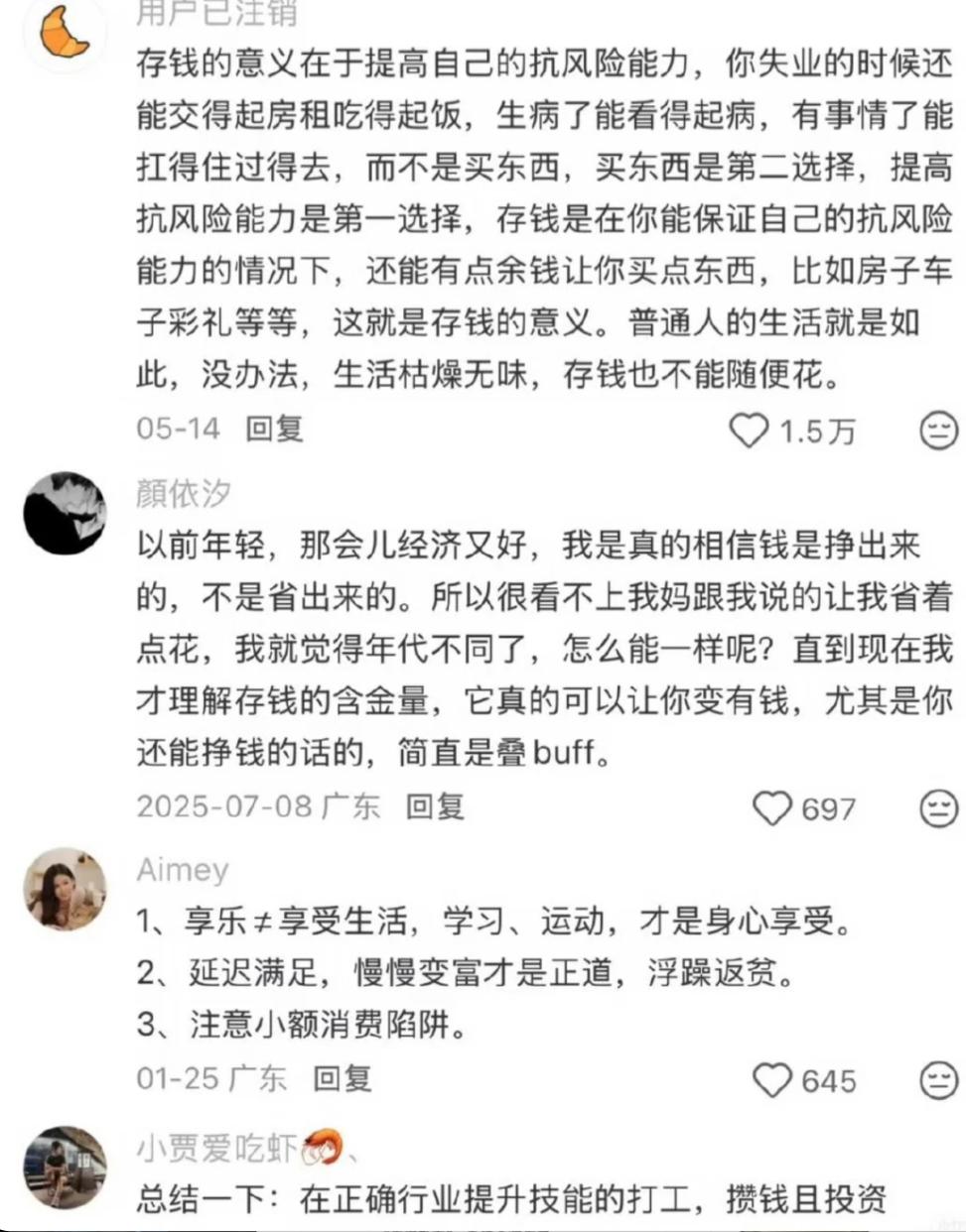 攒钱才是最低成本的自律