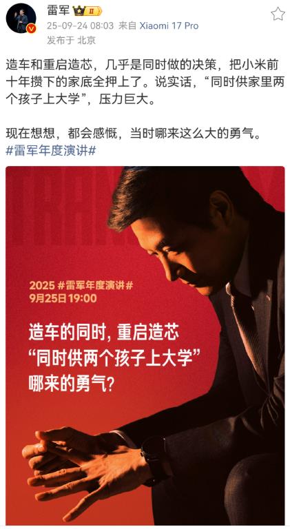 雷军：小米造车和重启造芯，相当于家里同时供两个孩子上大学，压力巨大。如果雷军都感