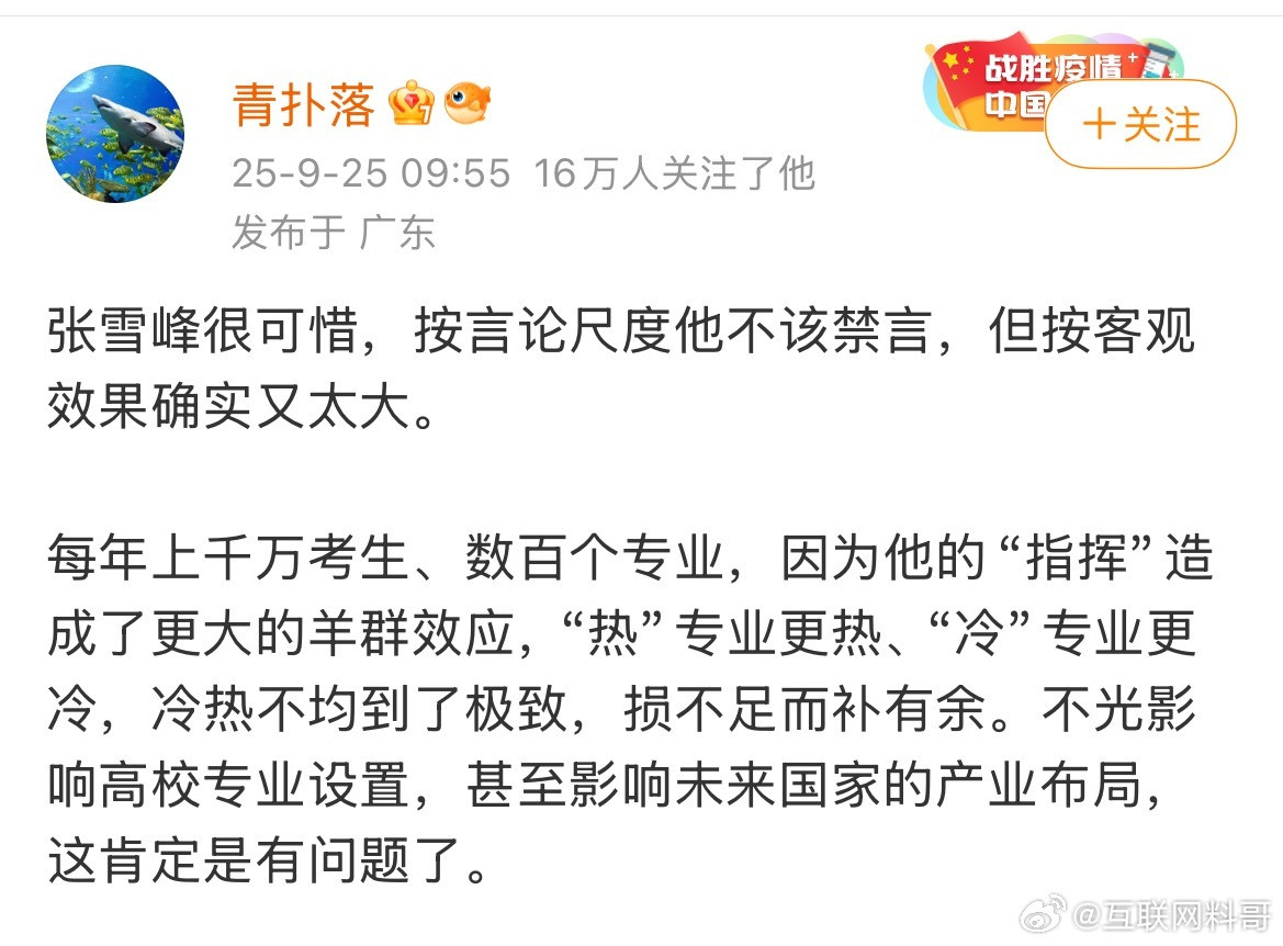 知名大V透露张雪峰被禁言的根本原因！言简意赅！说的确实挺理性的！​​​