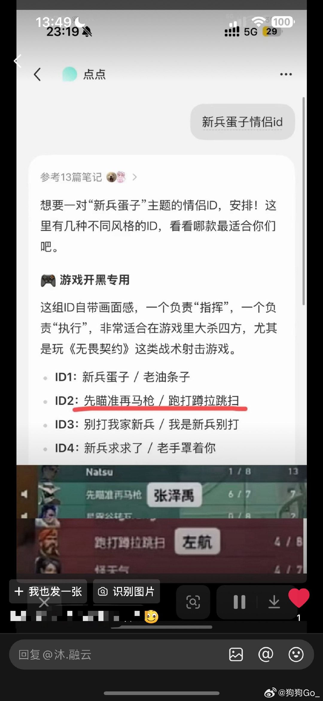 卧槽航禹情侣ID真的假的