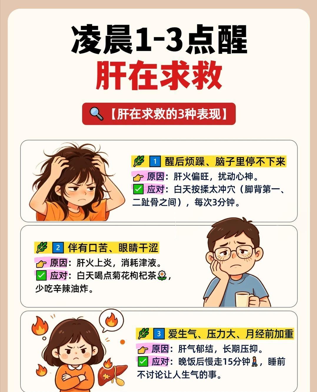 凌晨1‑3点容易早醒，别忽视，或是肝脏发出的预警