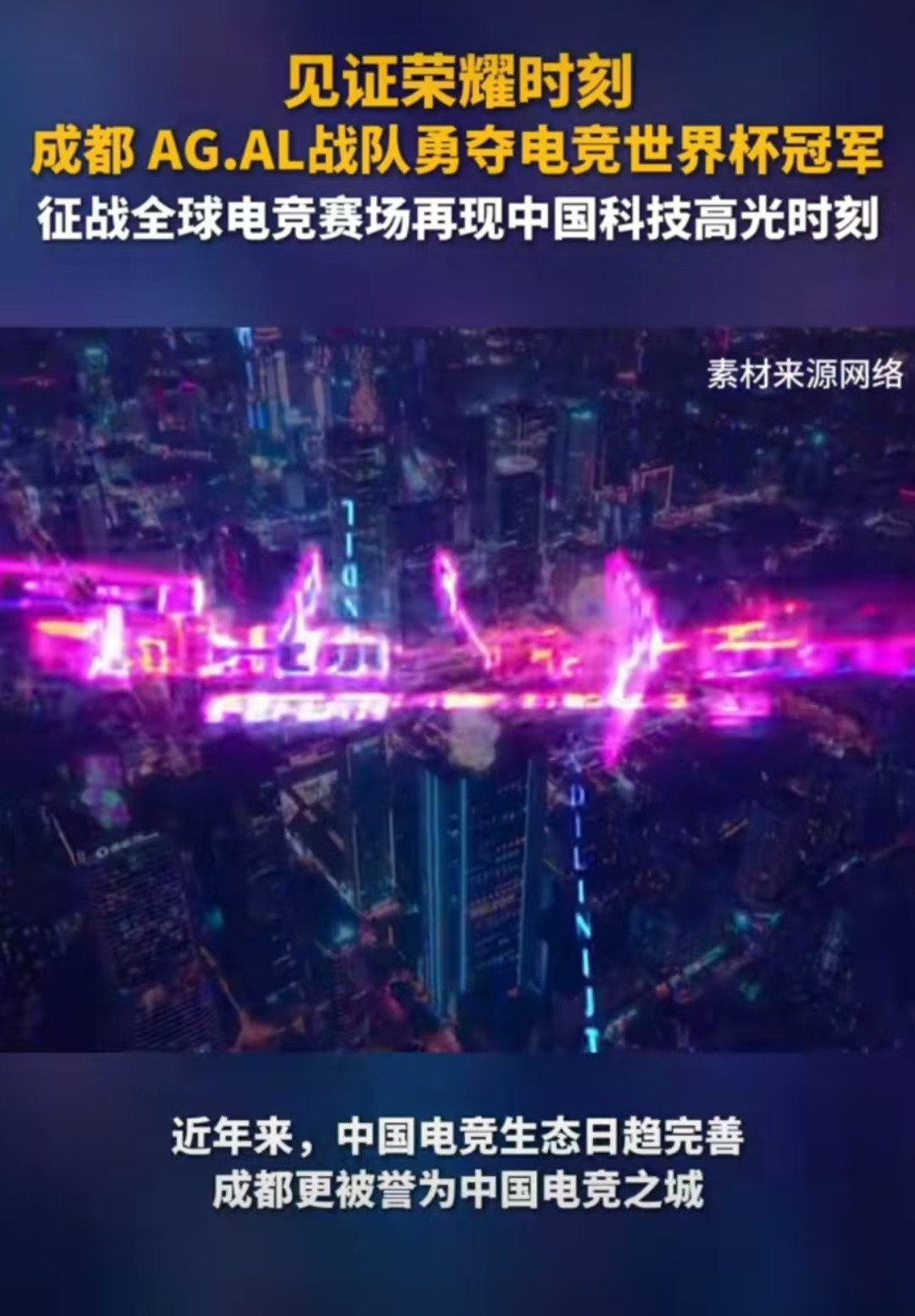 成都选手2025电竞世界杯夺冠2025电竞世界杯上的中国科技力量昨晚一直打到凌晨