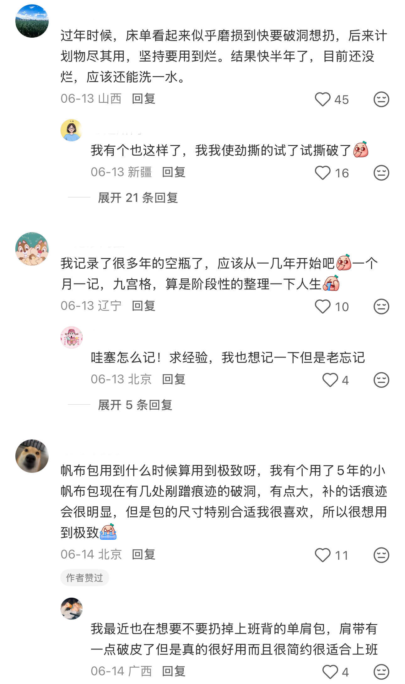 把所有东西都用到烂用到极致，我觉得很爽！
